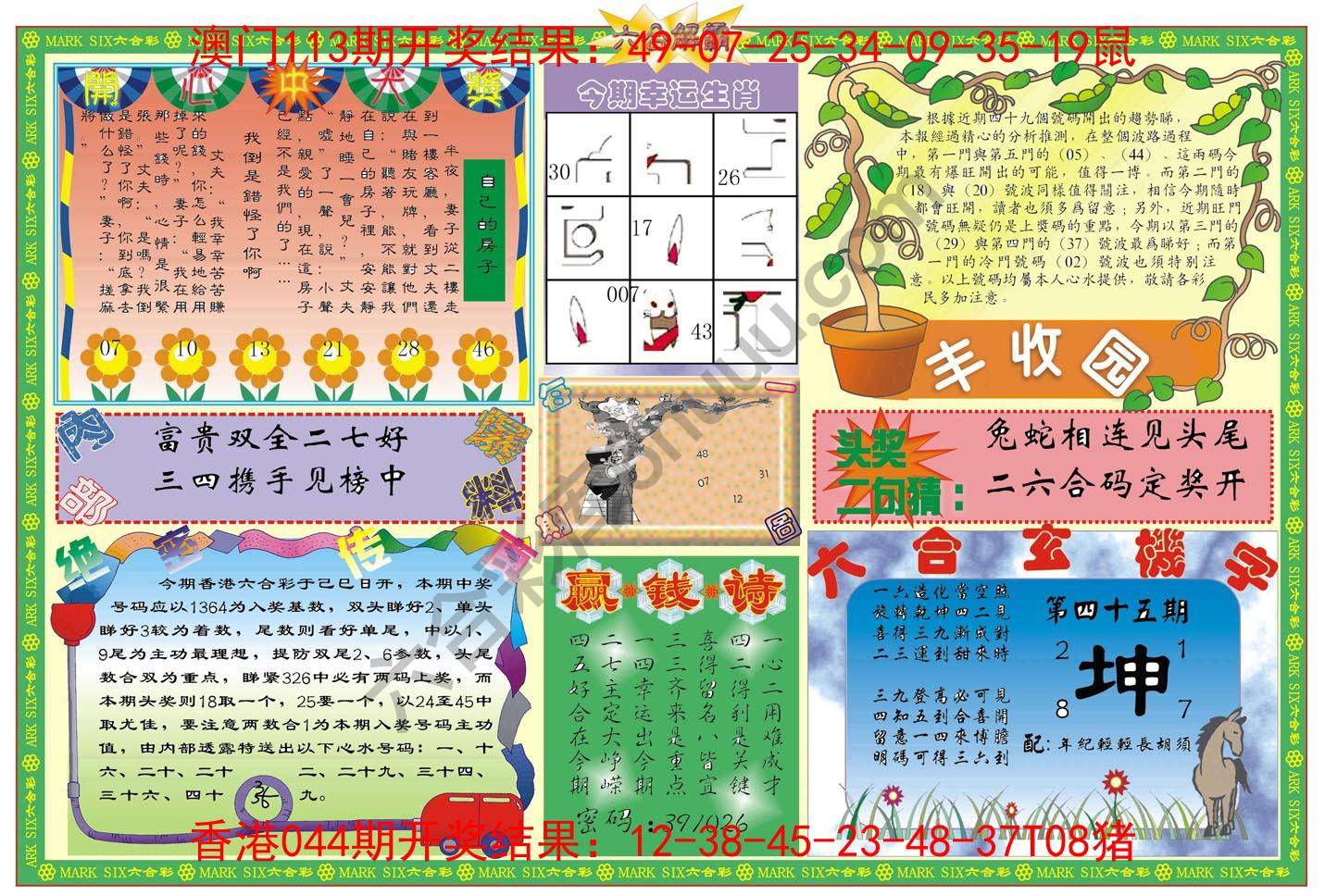 六合解霸