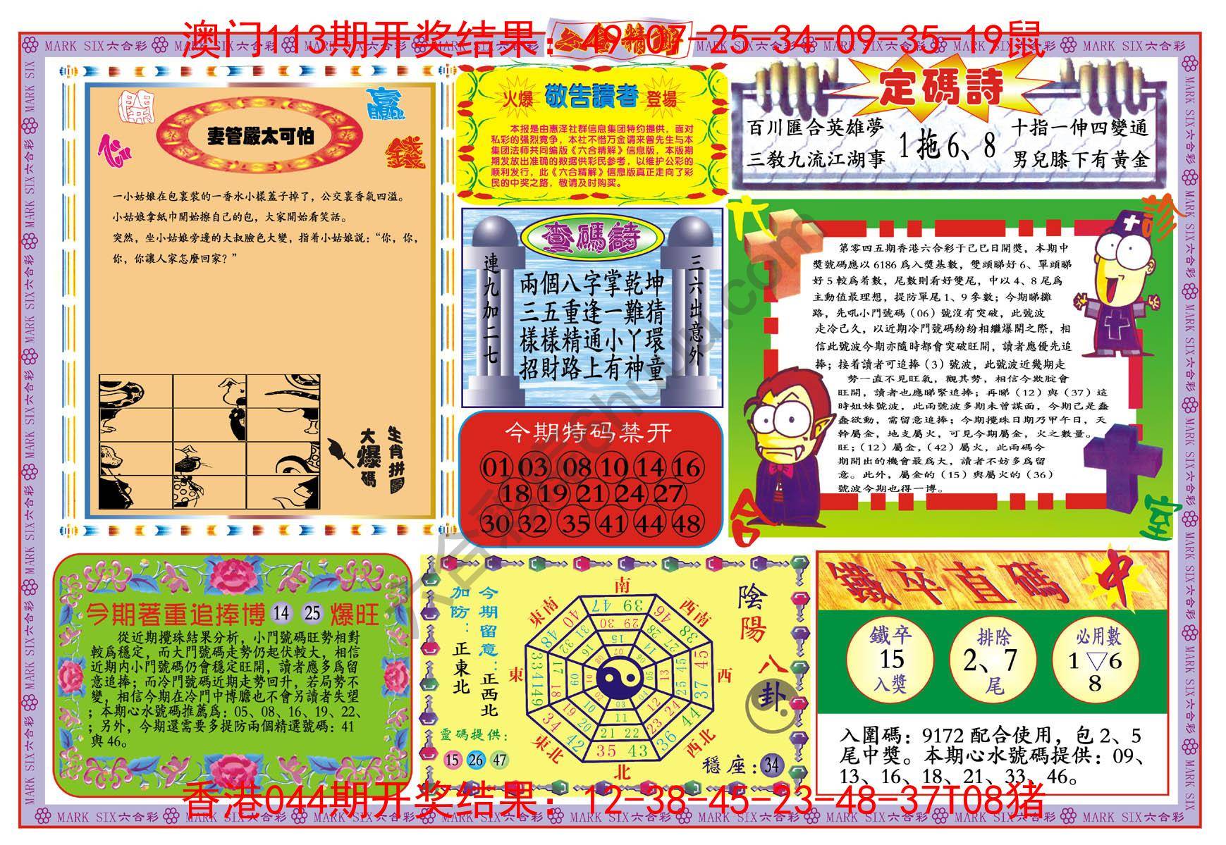 六合精解