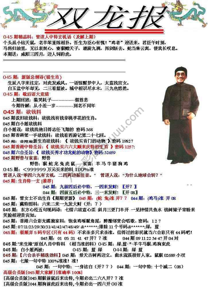 双龙报