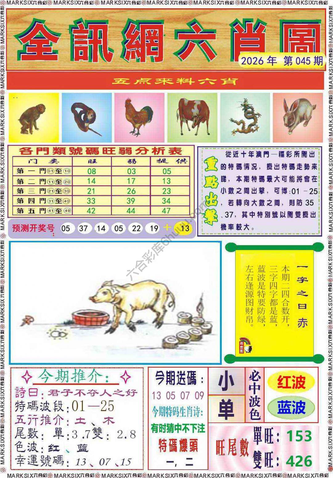 全讯网六肖图