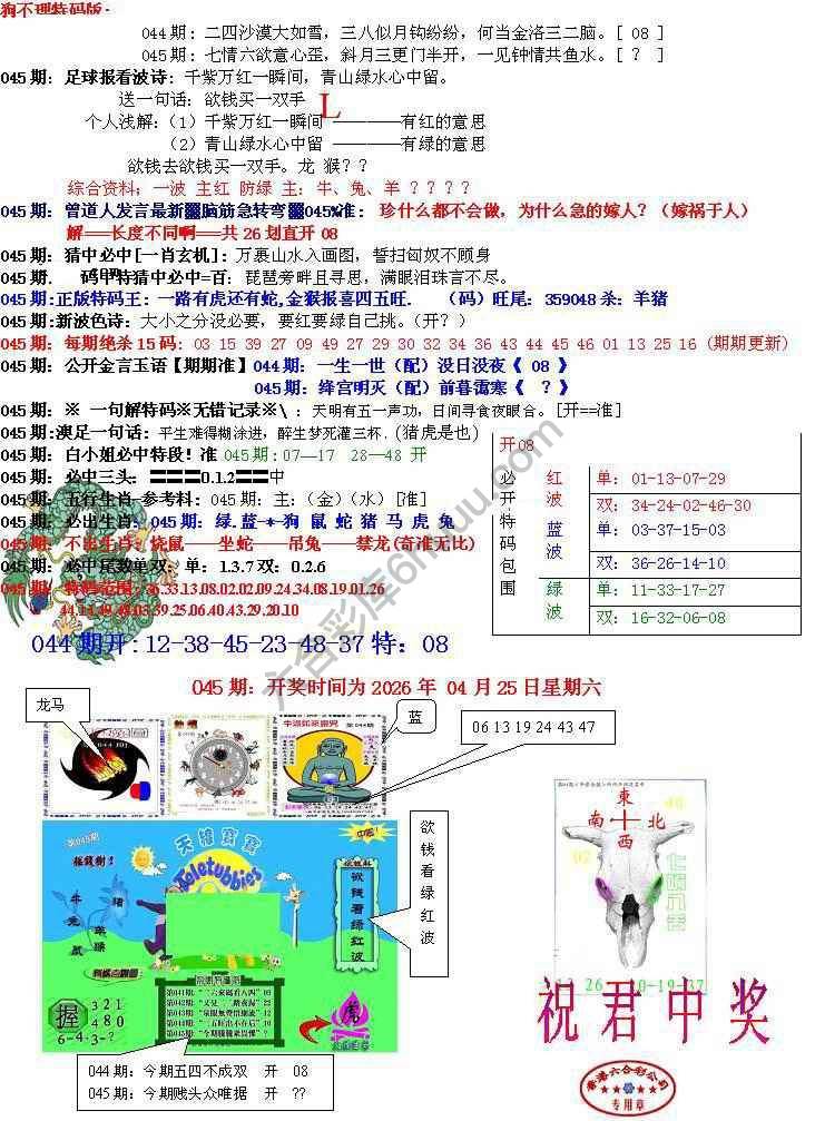 青龙五鬼报