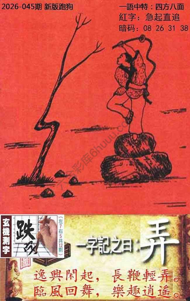 高清跑狗图