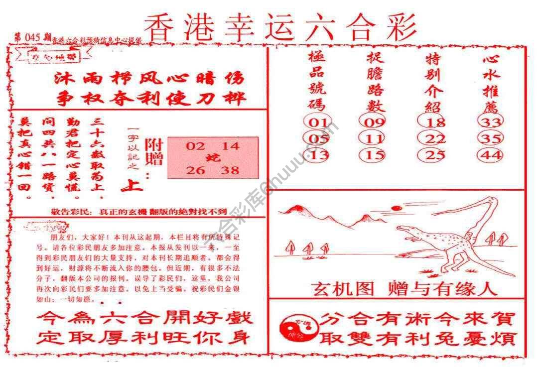 香港幸运六合彩