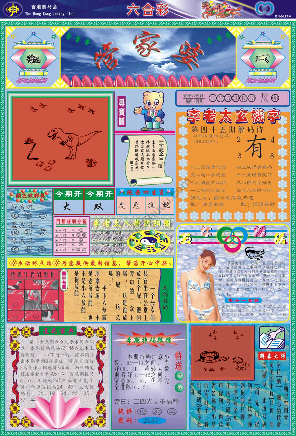 管家婆