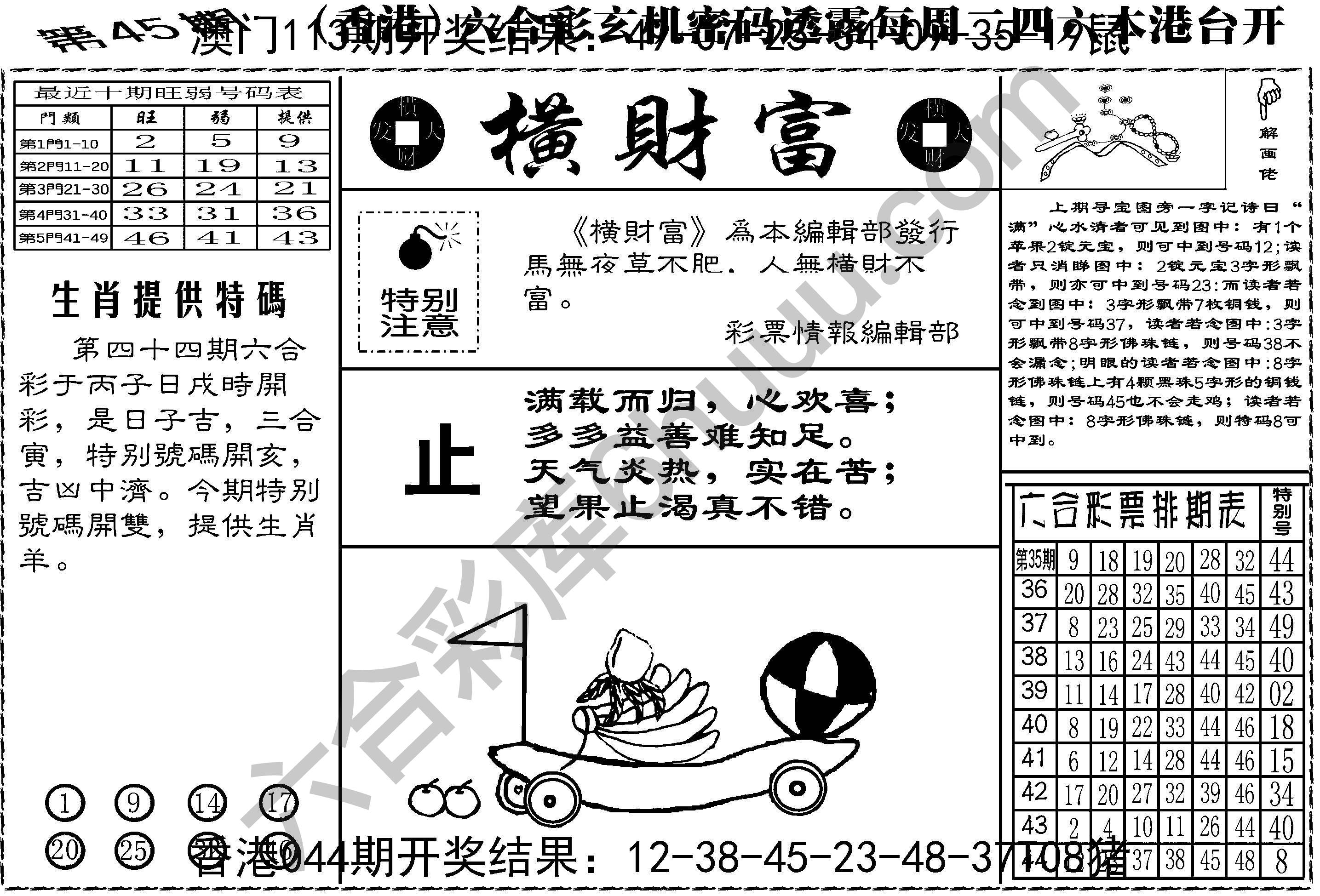 横财富
