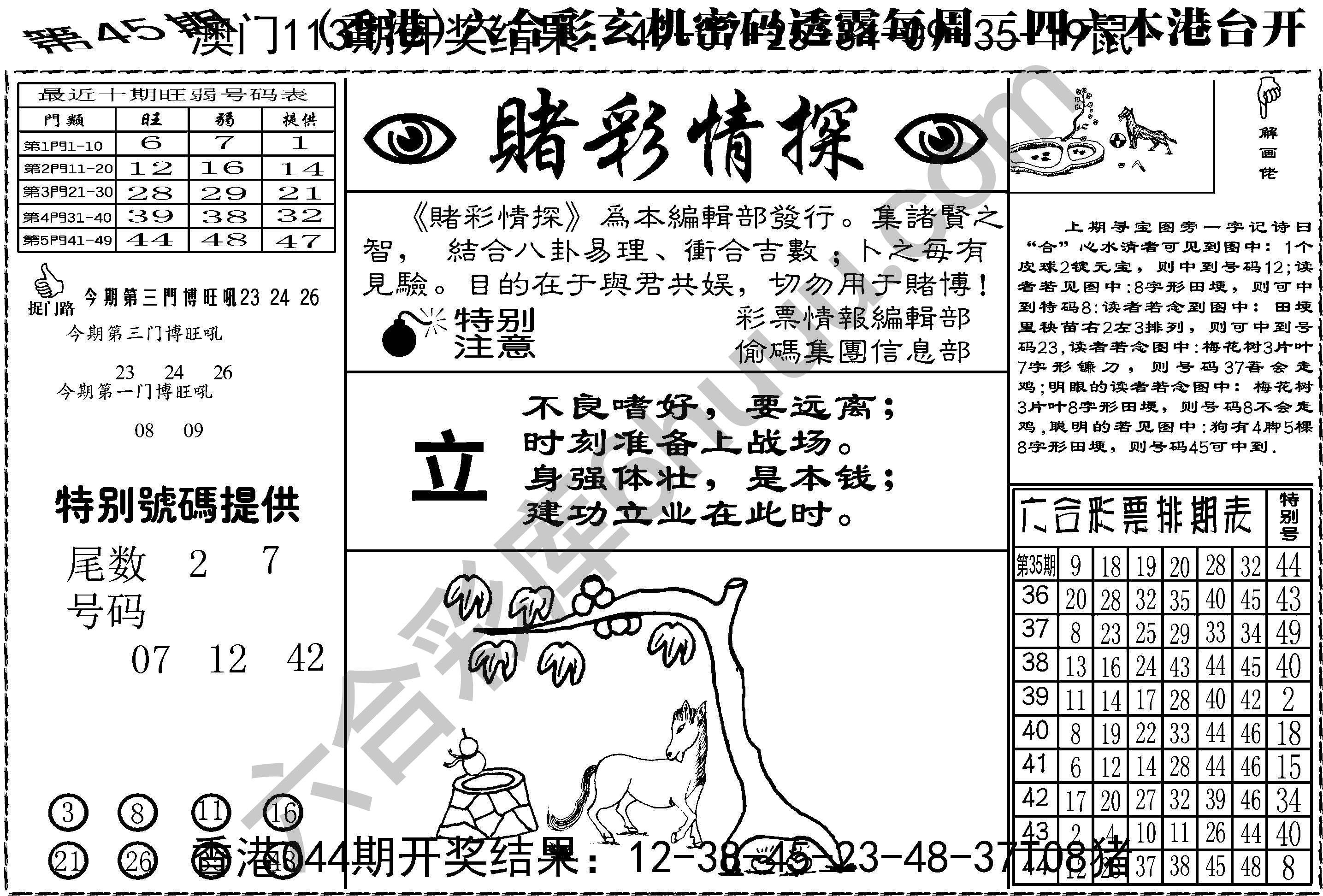 赌彩情探