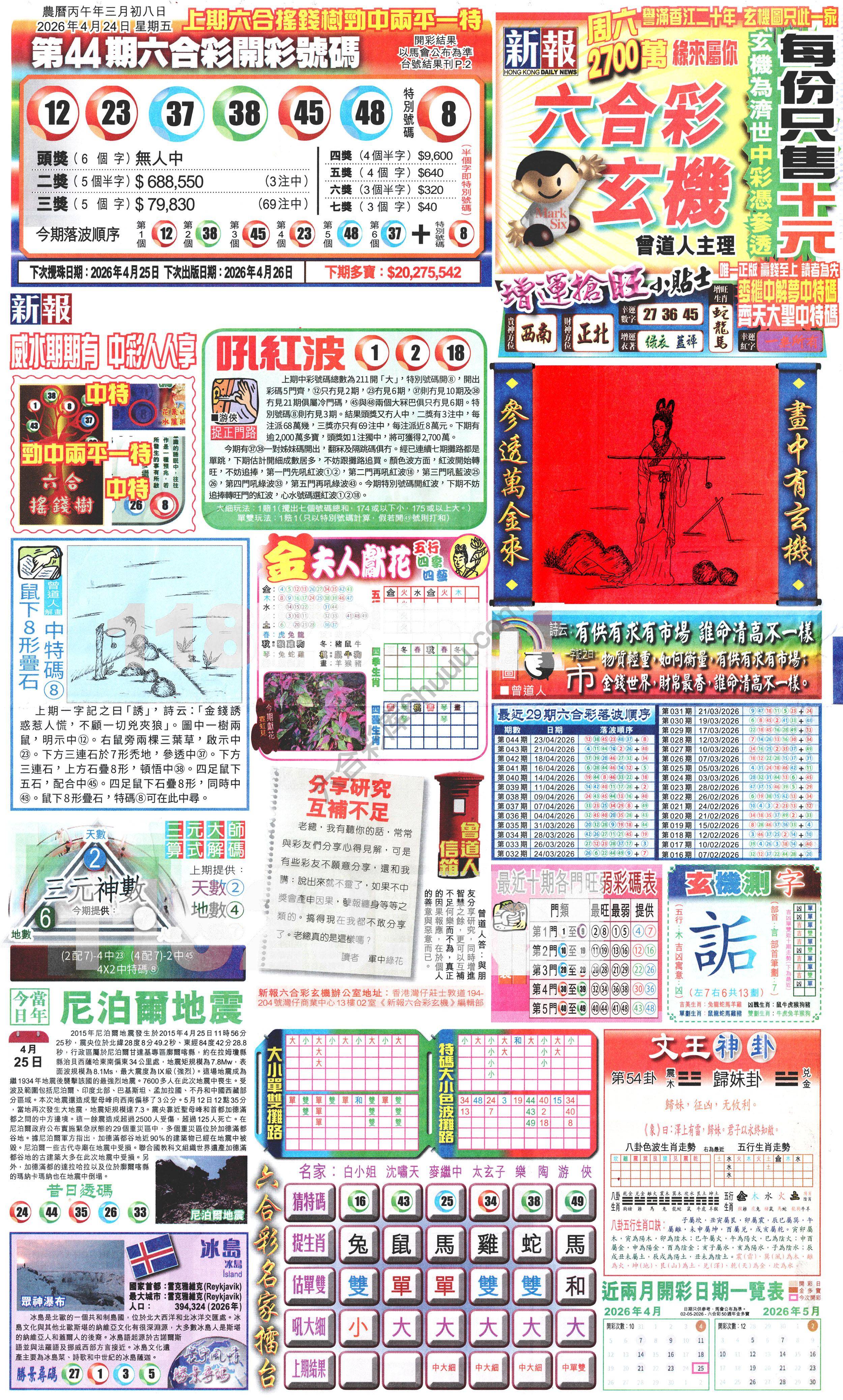 新报六合彩玄机