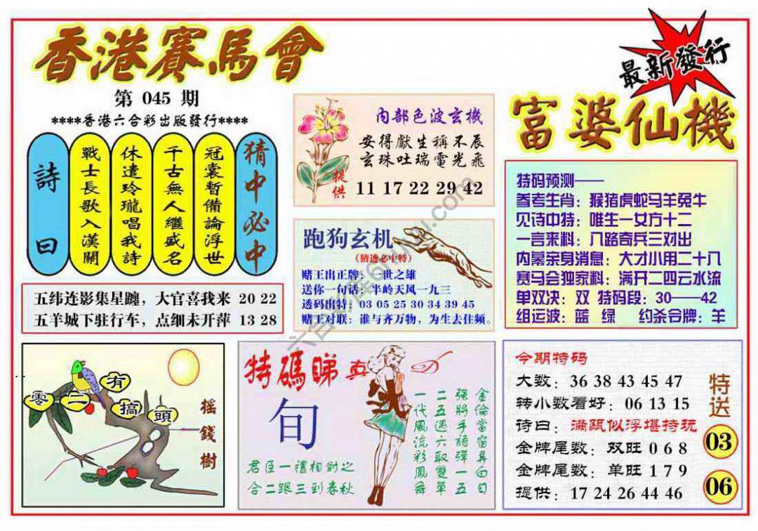 富婆仙机