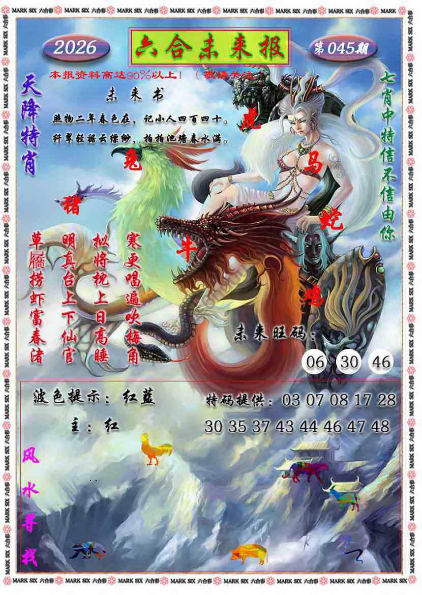 六合未来报