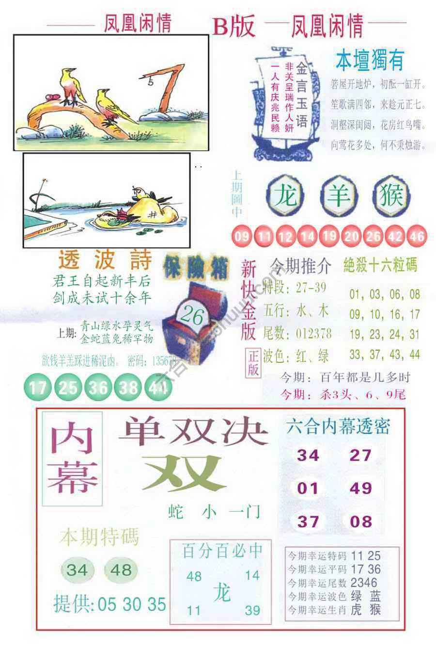 凤凰闲情