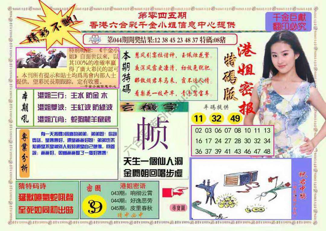 港姐密报