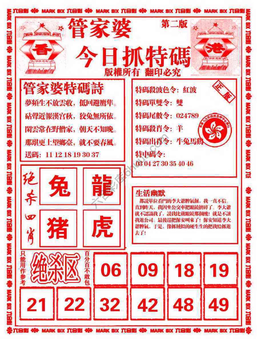 管家婆抓特码