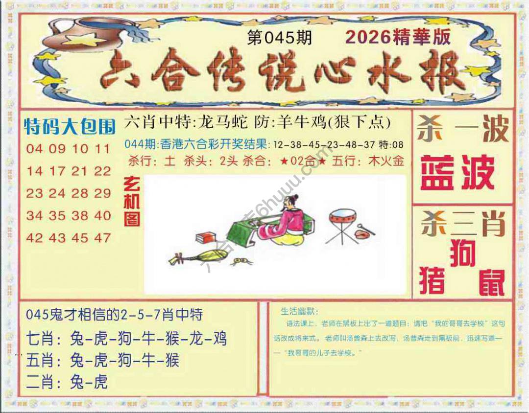 六合传说心水报
