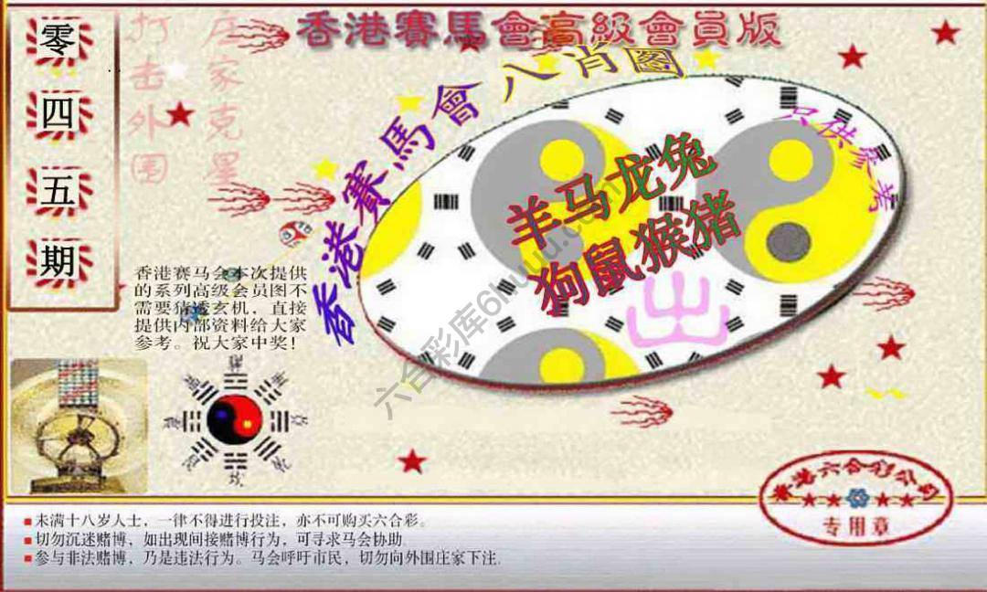 赛马会高级八肖图
