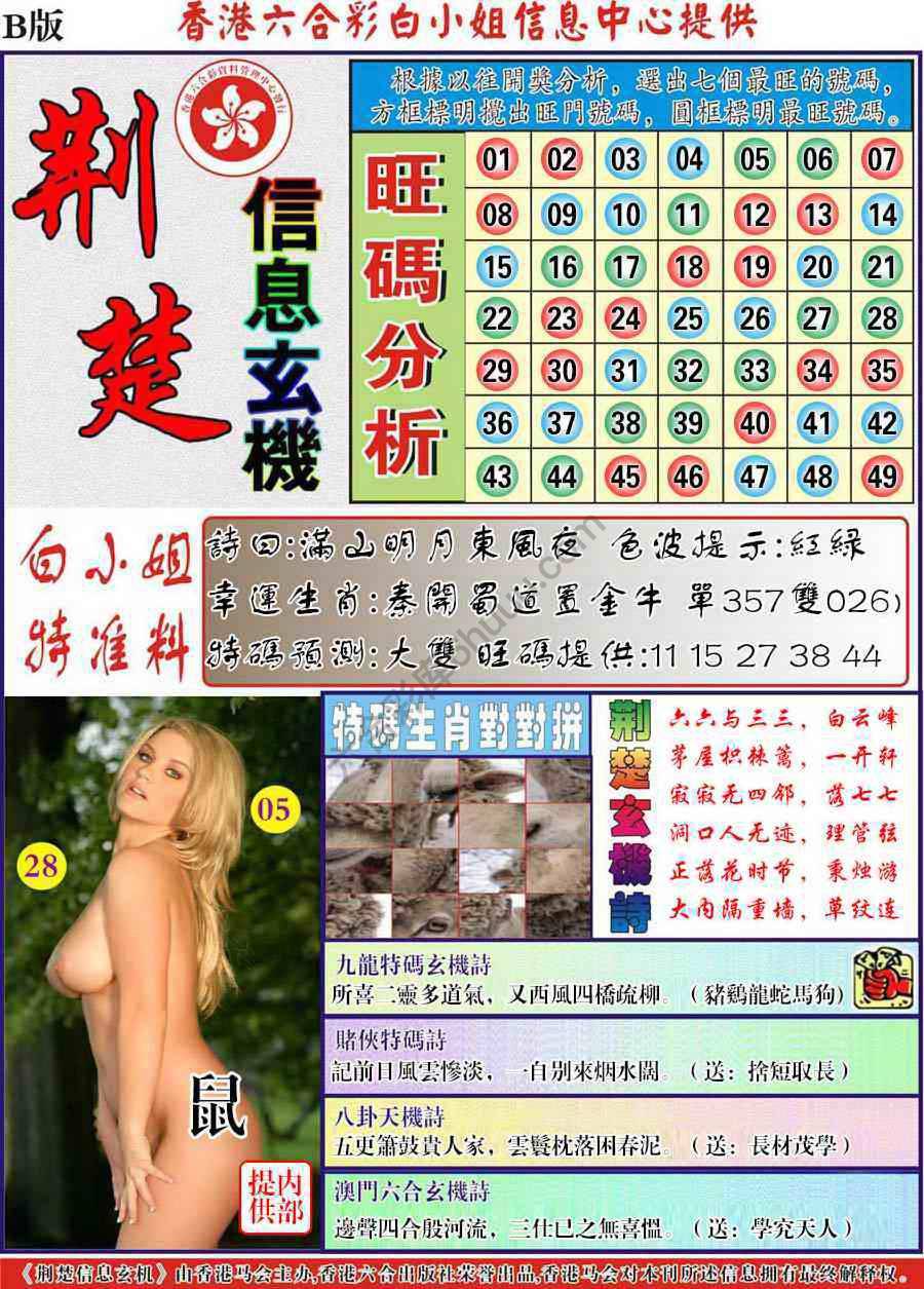 荆楚信息玄机
