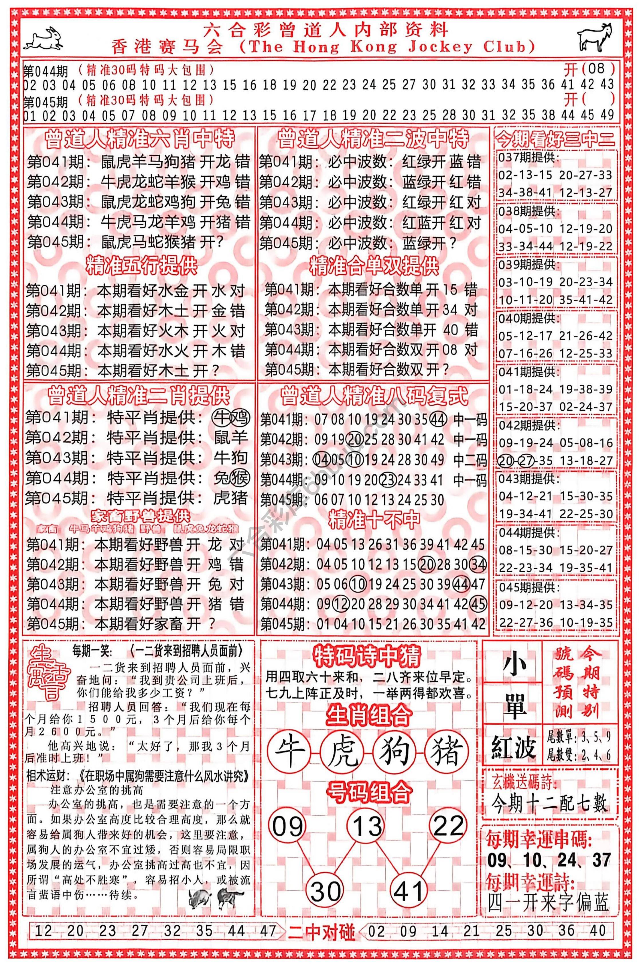 曾道人内部资料