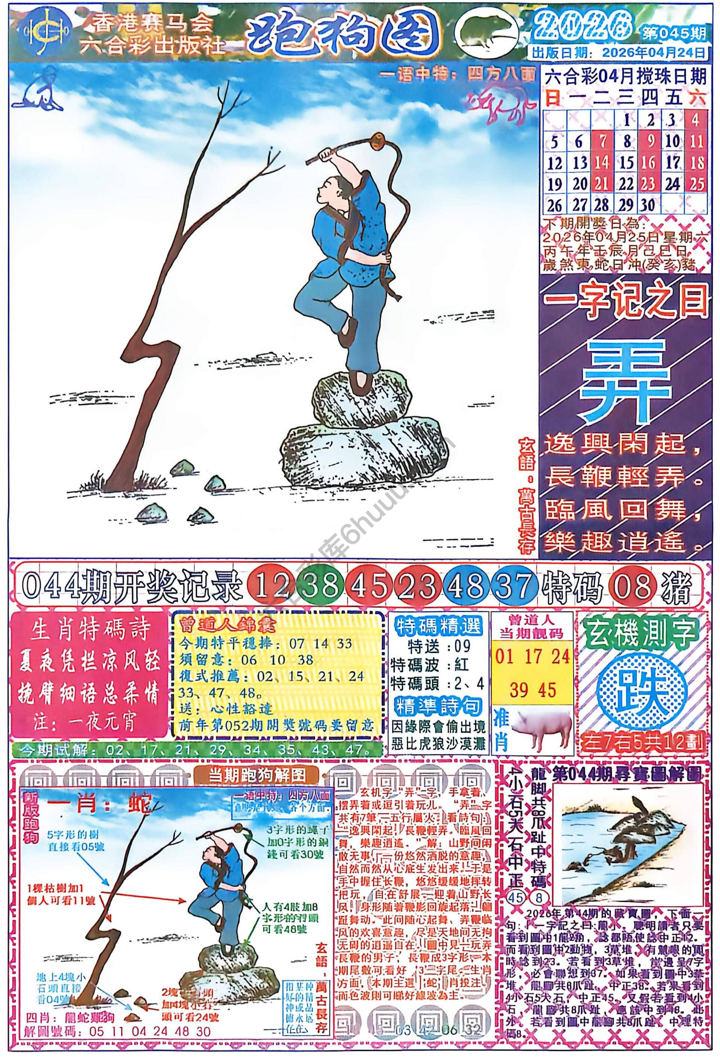 赛马会跑狗图