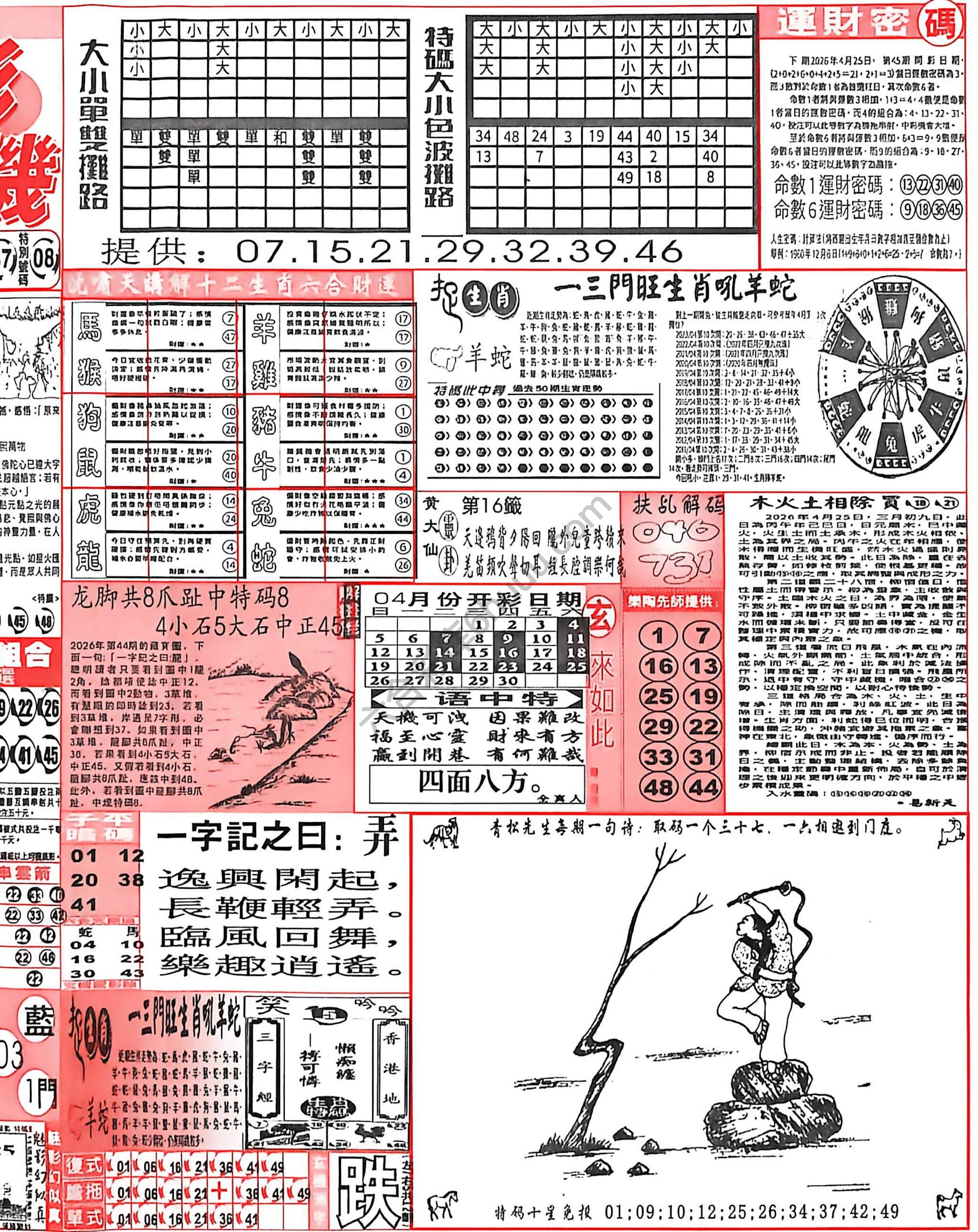 六合彩玄机