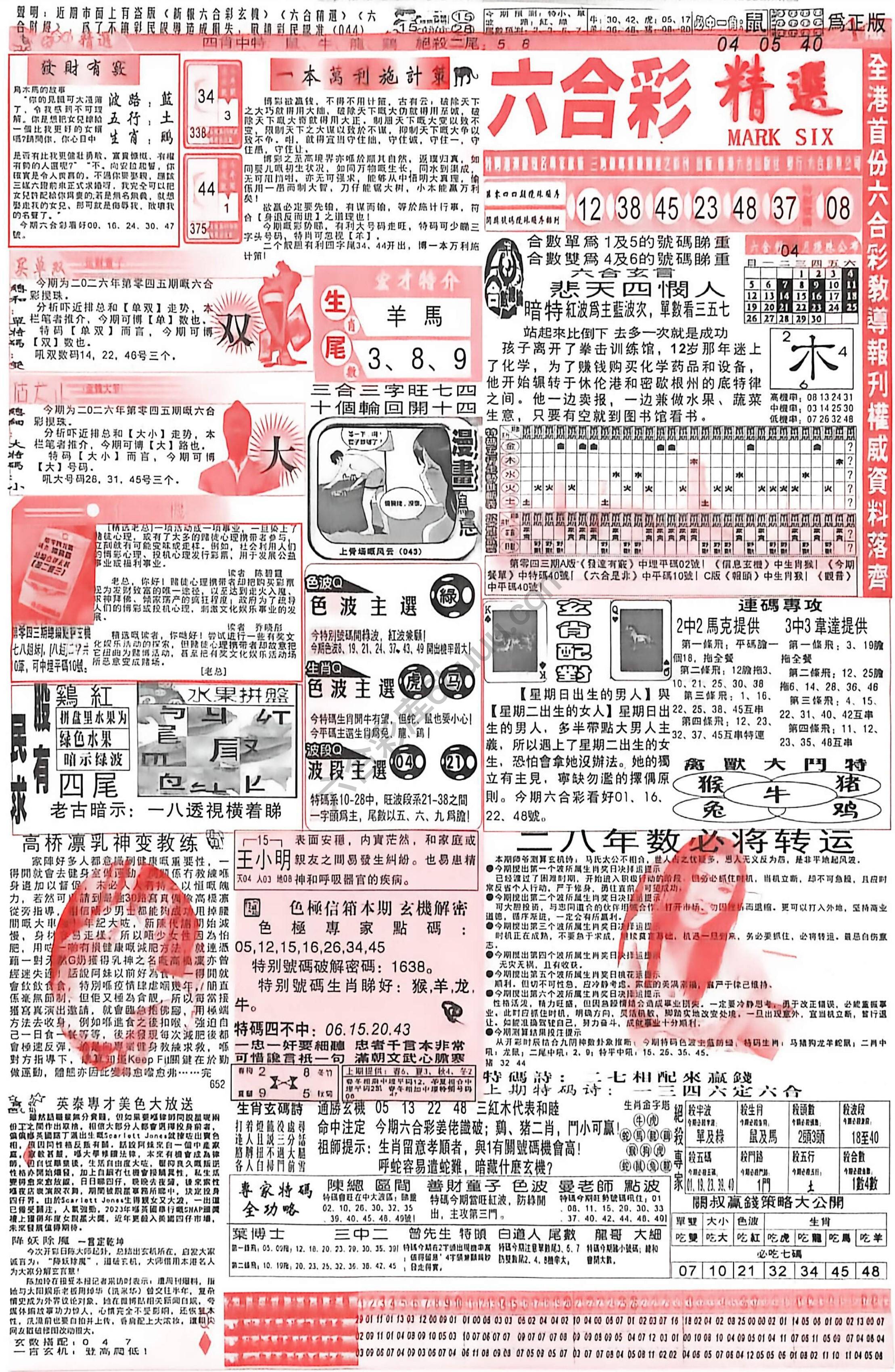 六合彩精选