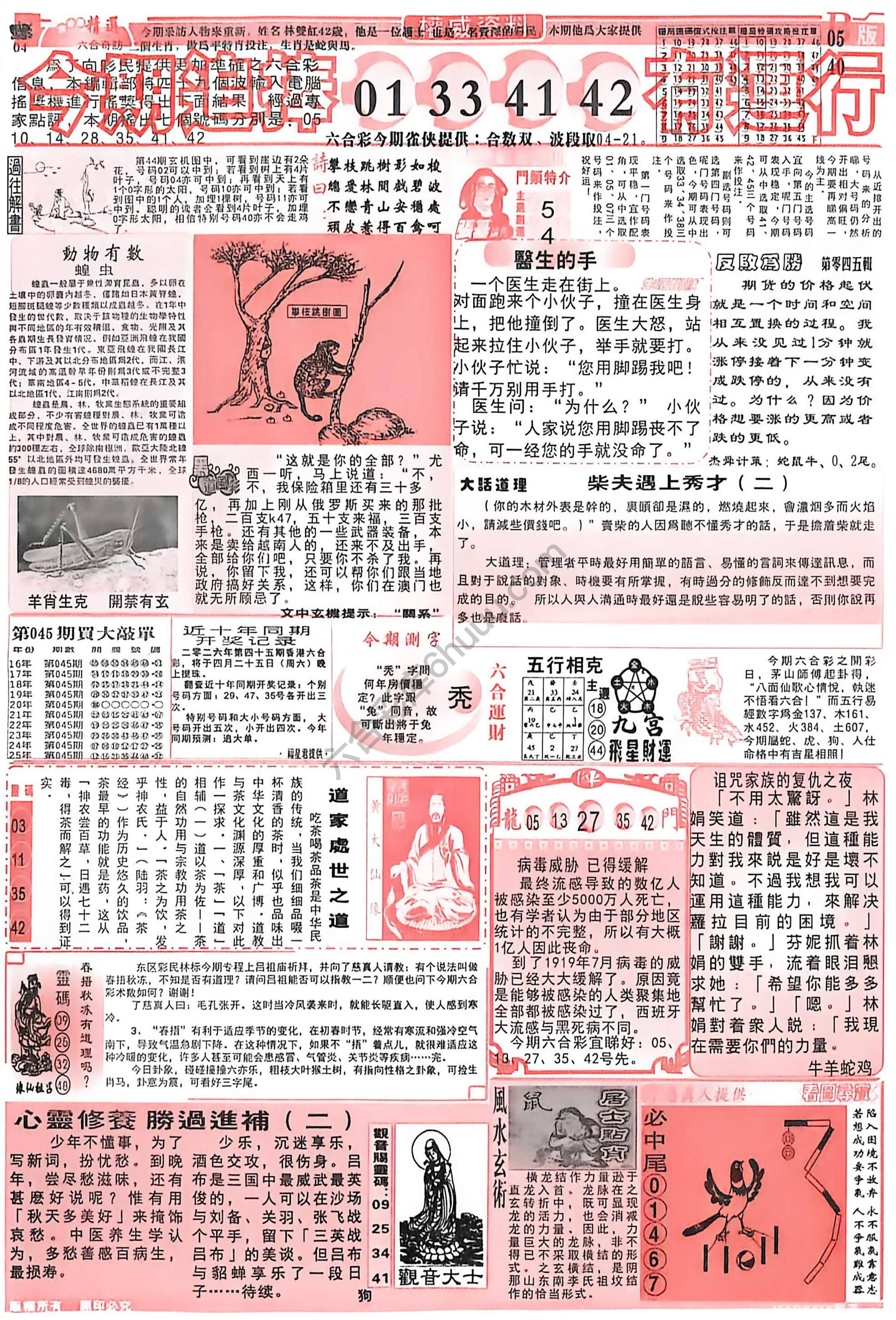 六合彩精选