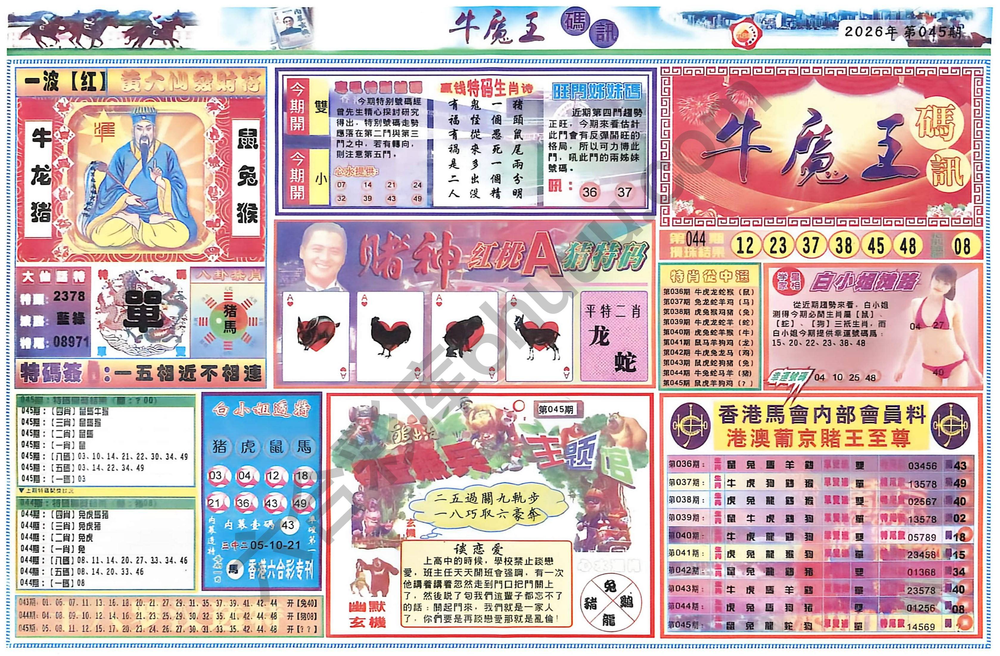 牛魔王码讯