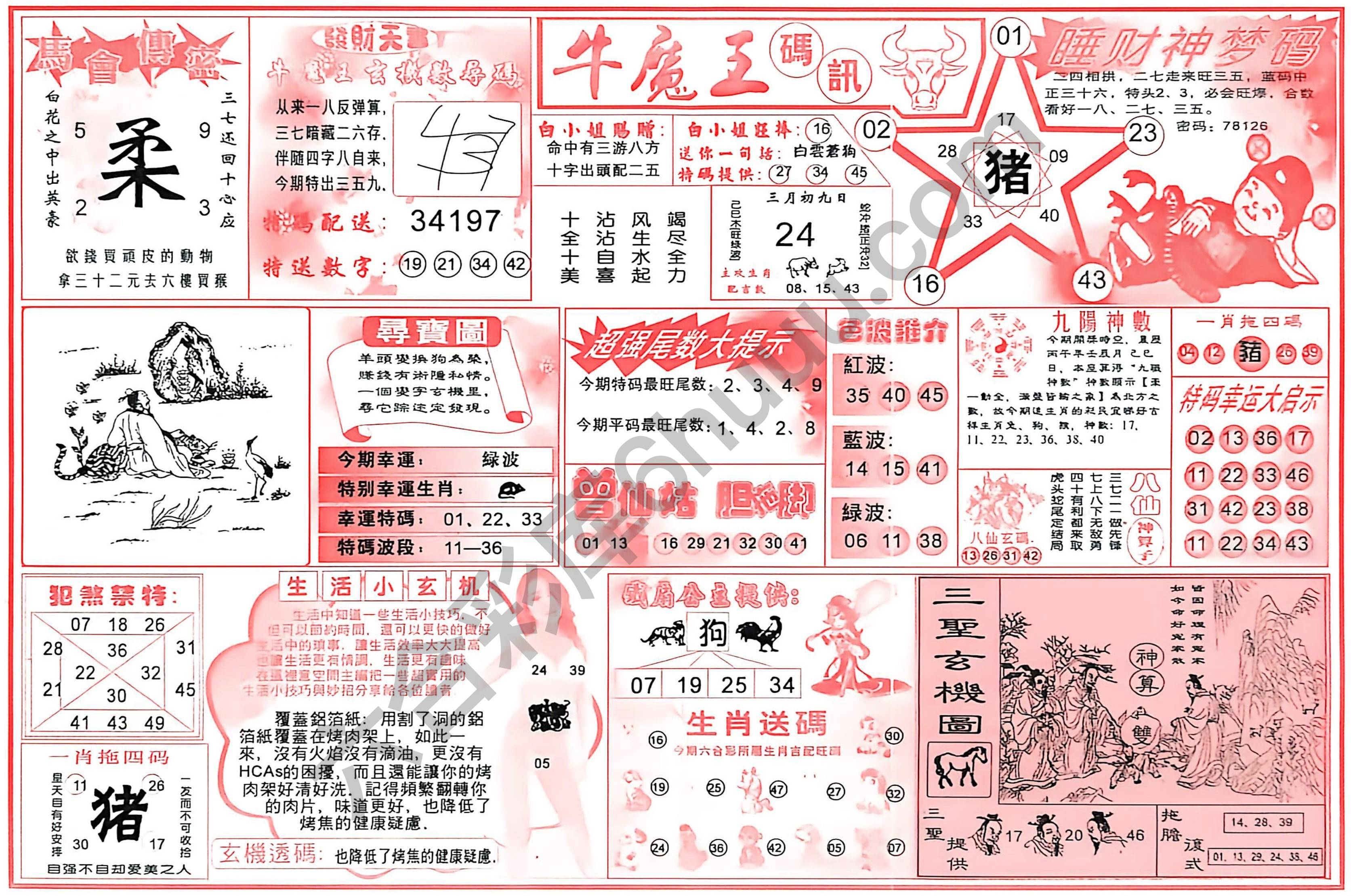 牛魔王码讯