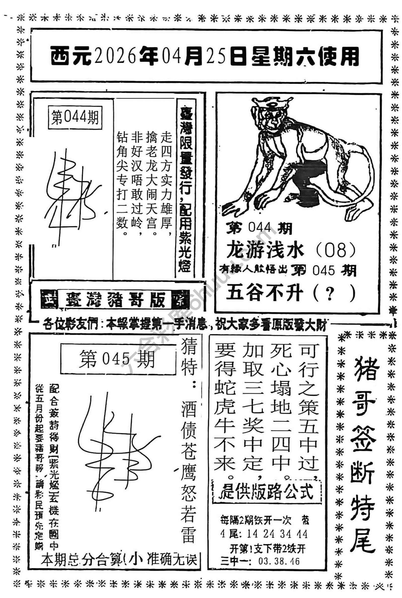 猪哥签断特尾