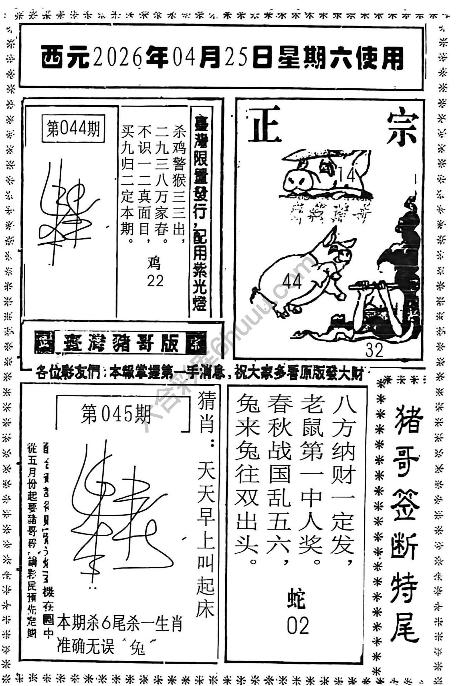 猪哥签断特尾