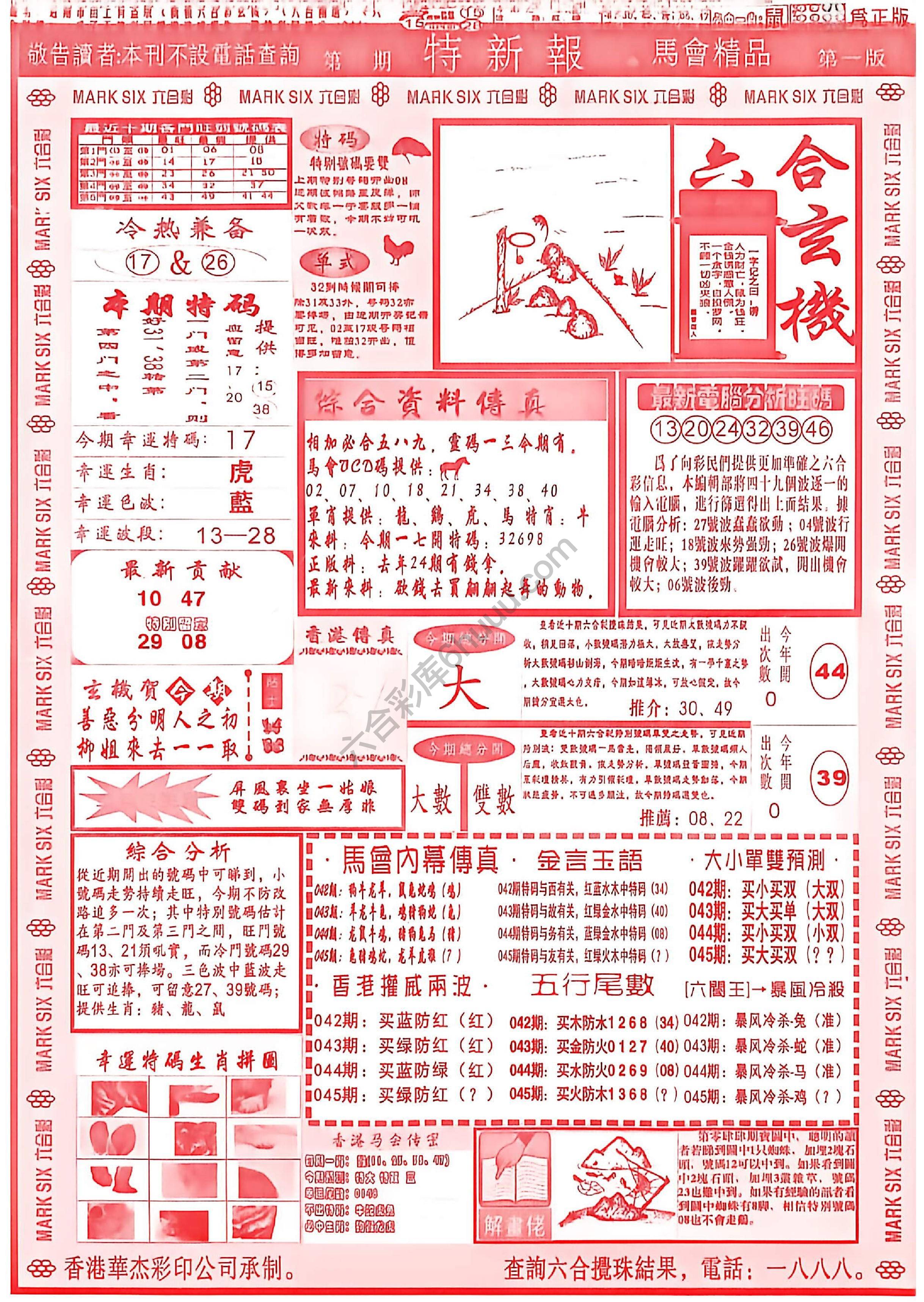 特新报大版