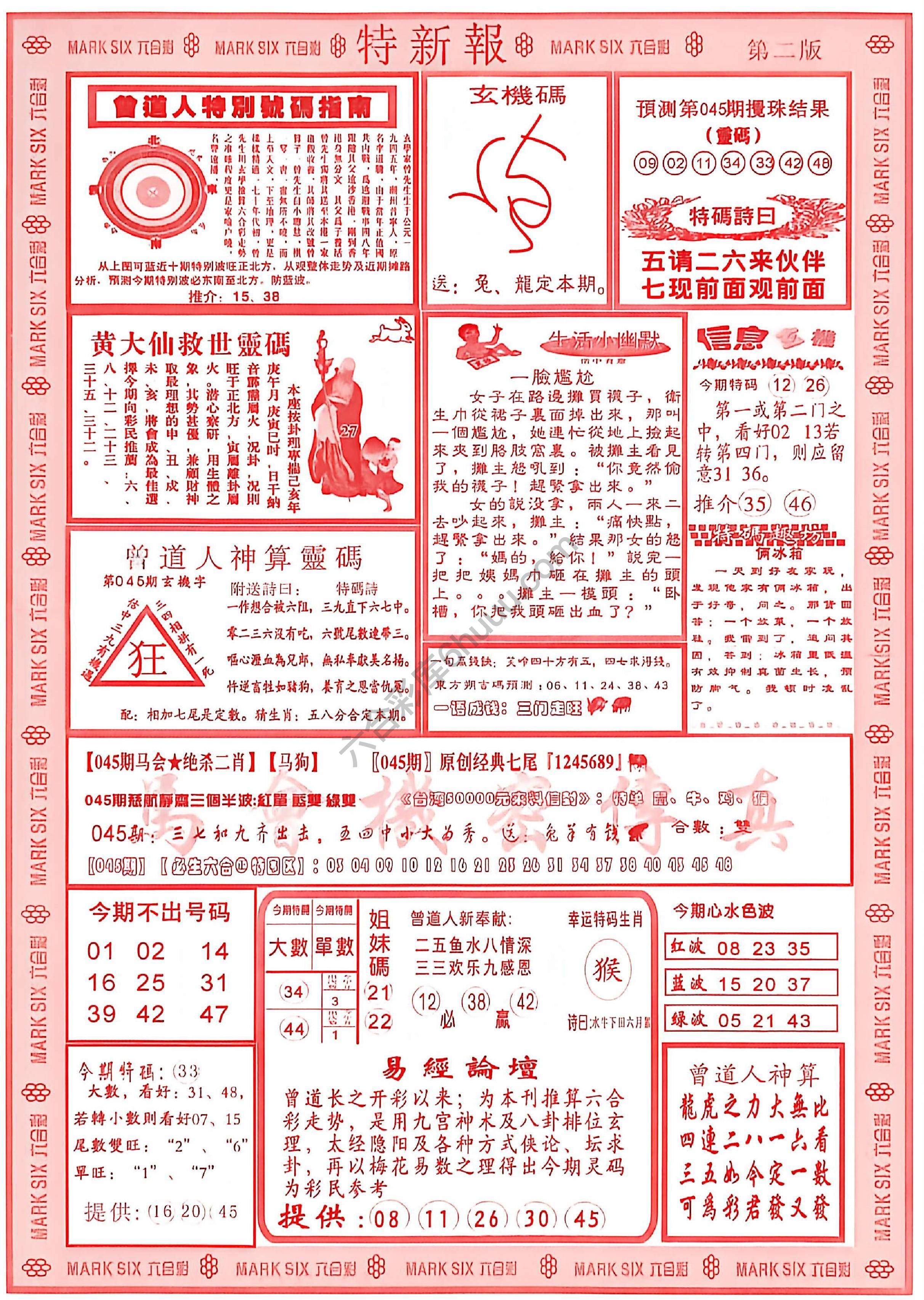 特新报大版