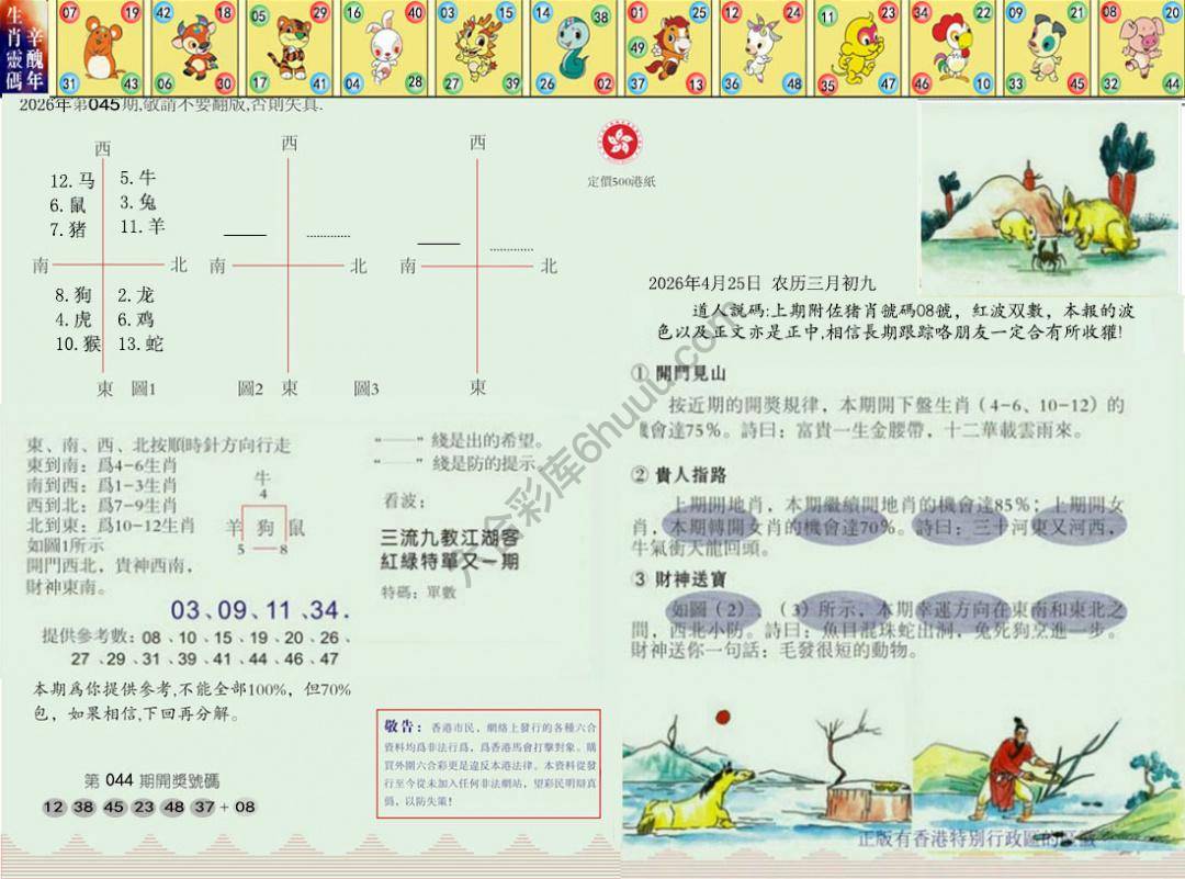 澳门足球报
