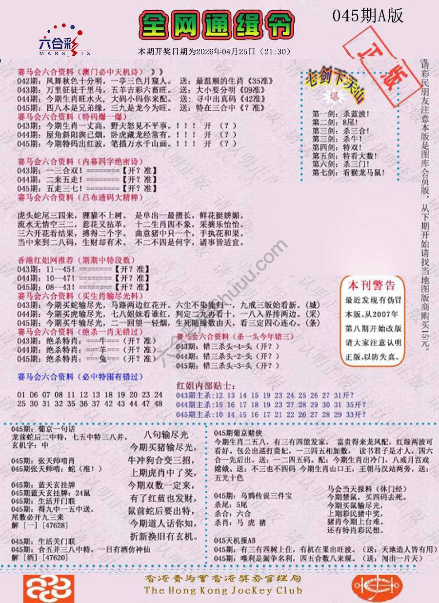 全网通缉令
