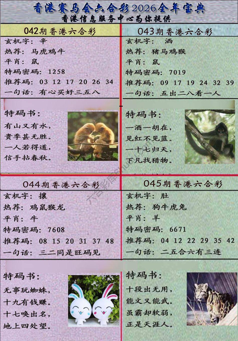 宝典报
