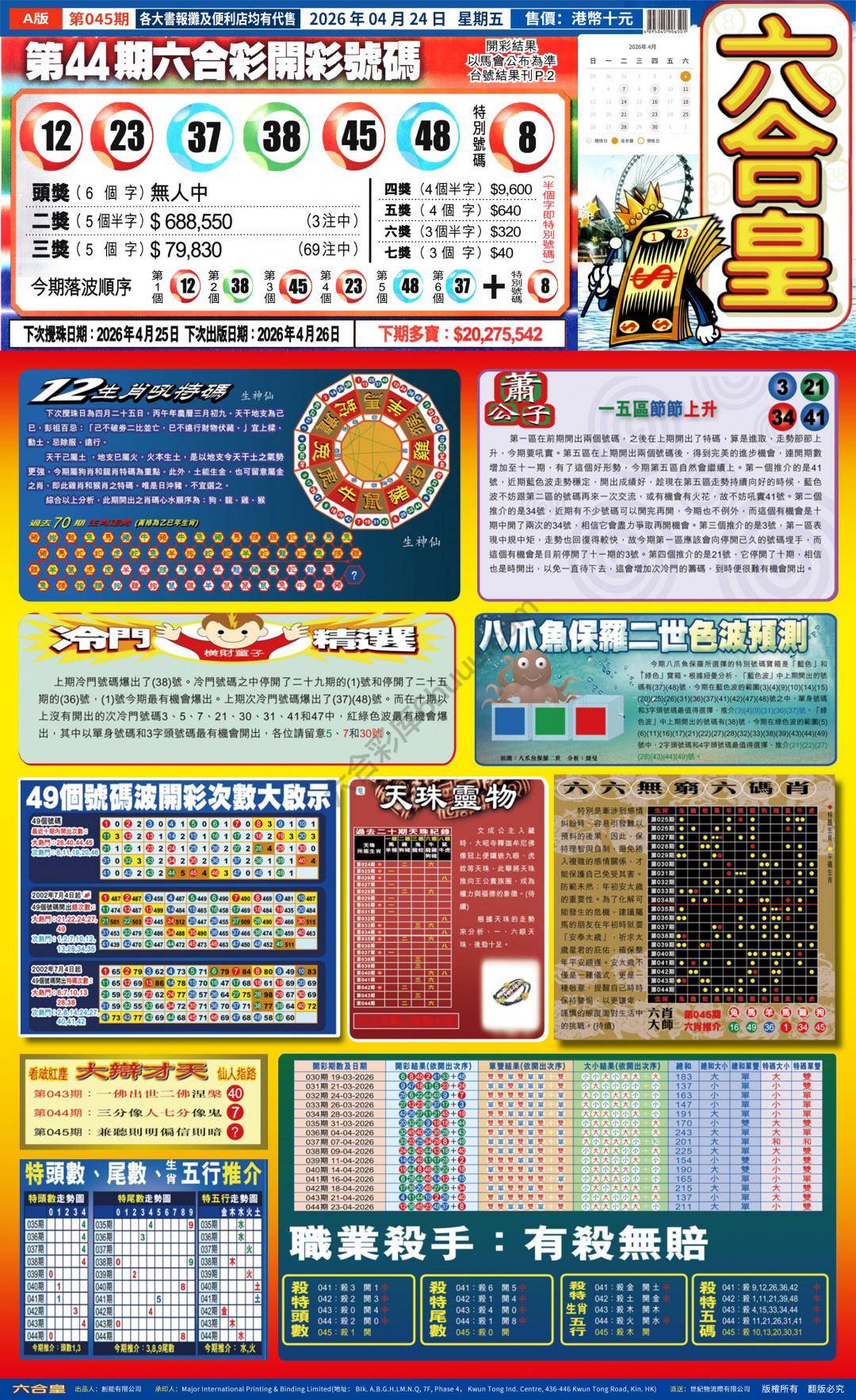 六合皇