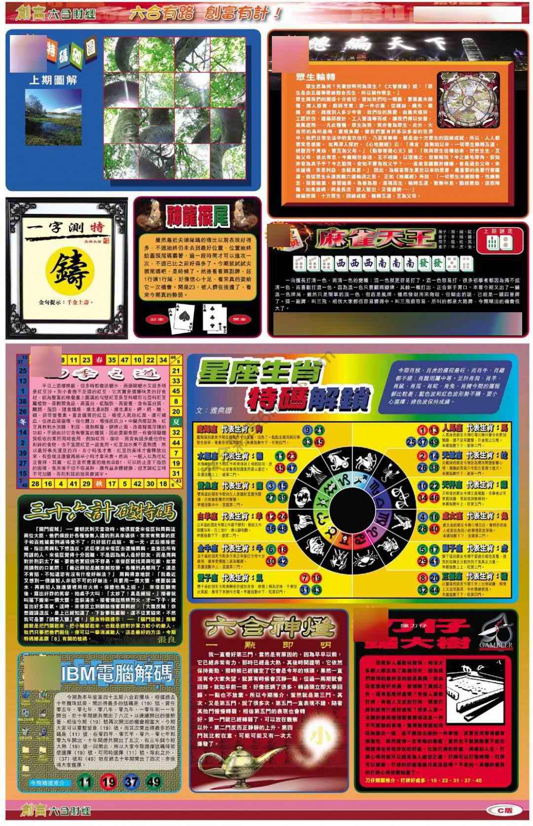 创富