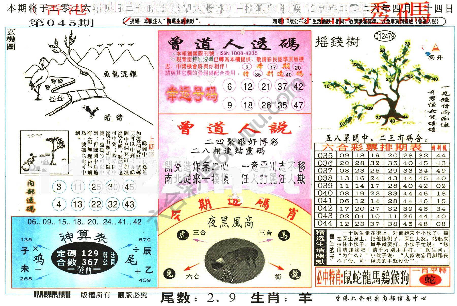 六合内部透码香港版