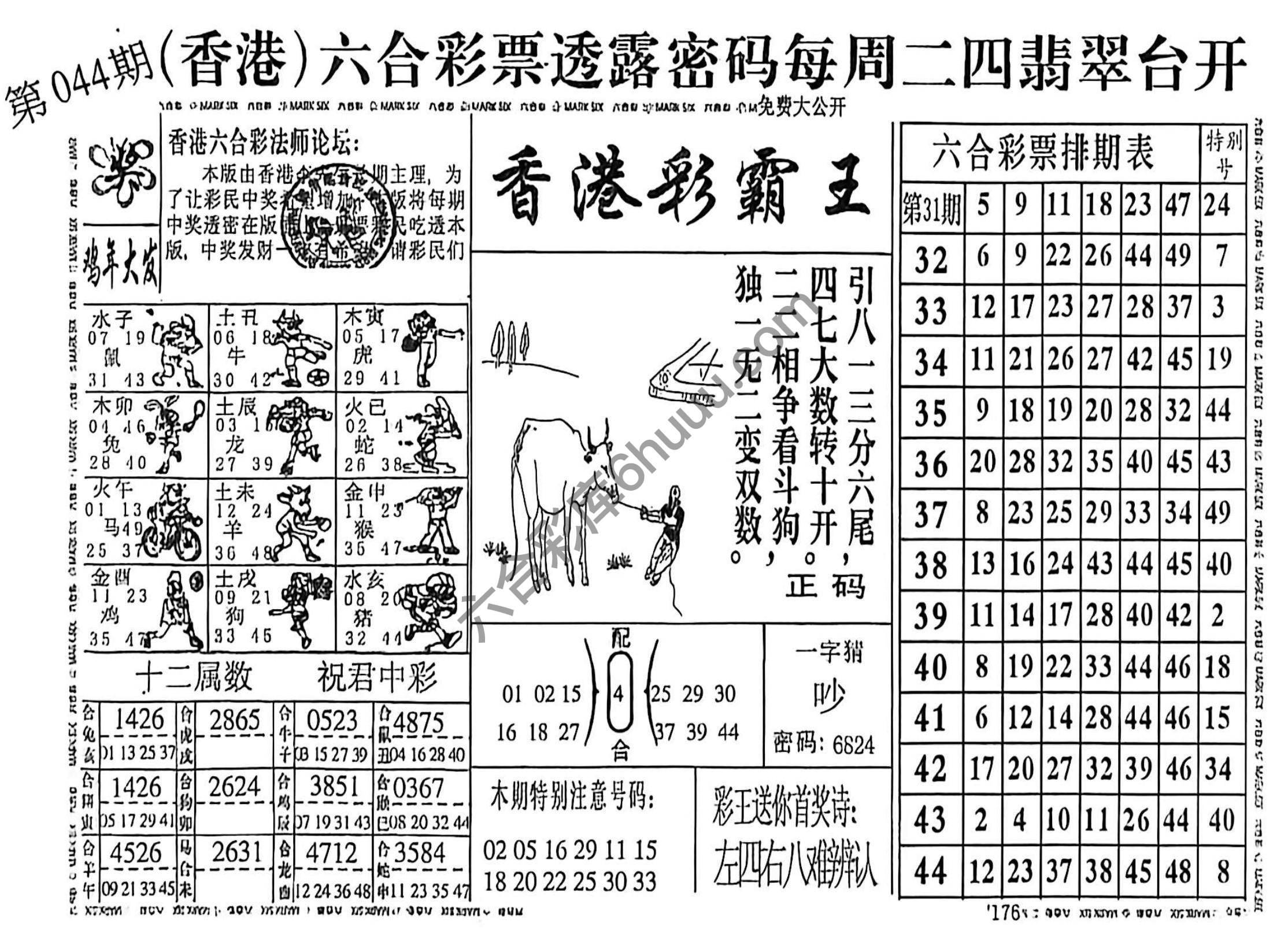 香港彩霸王
