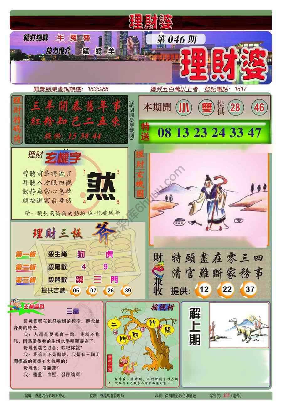 理财婆