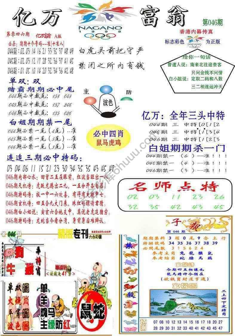 亿万富翁