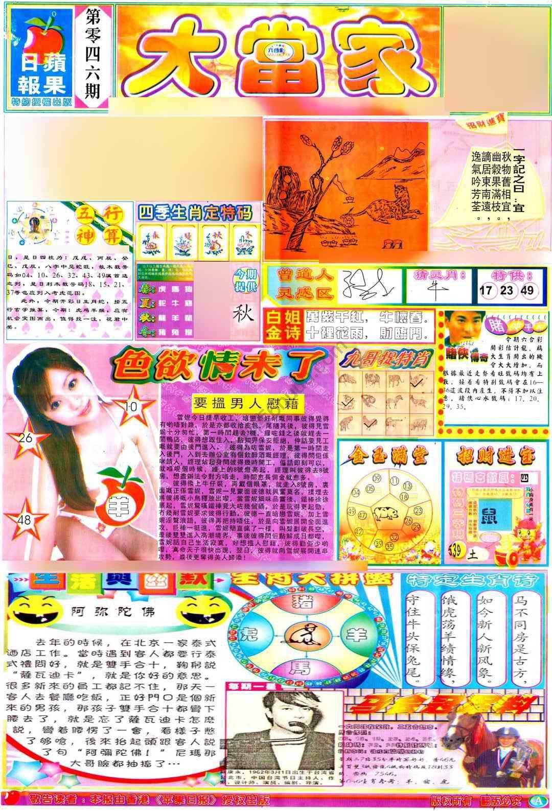 大当家