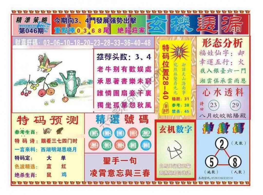 玄机透漏