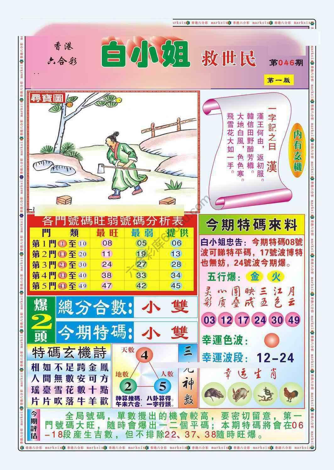 白小姐救世民