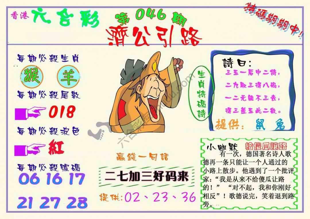 济公引路