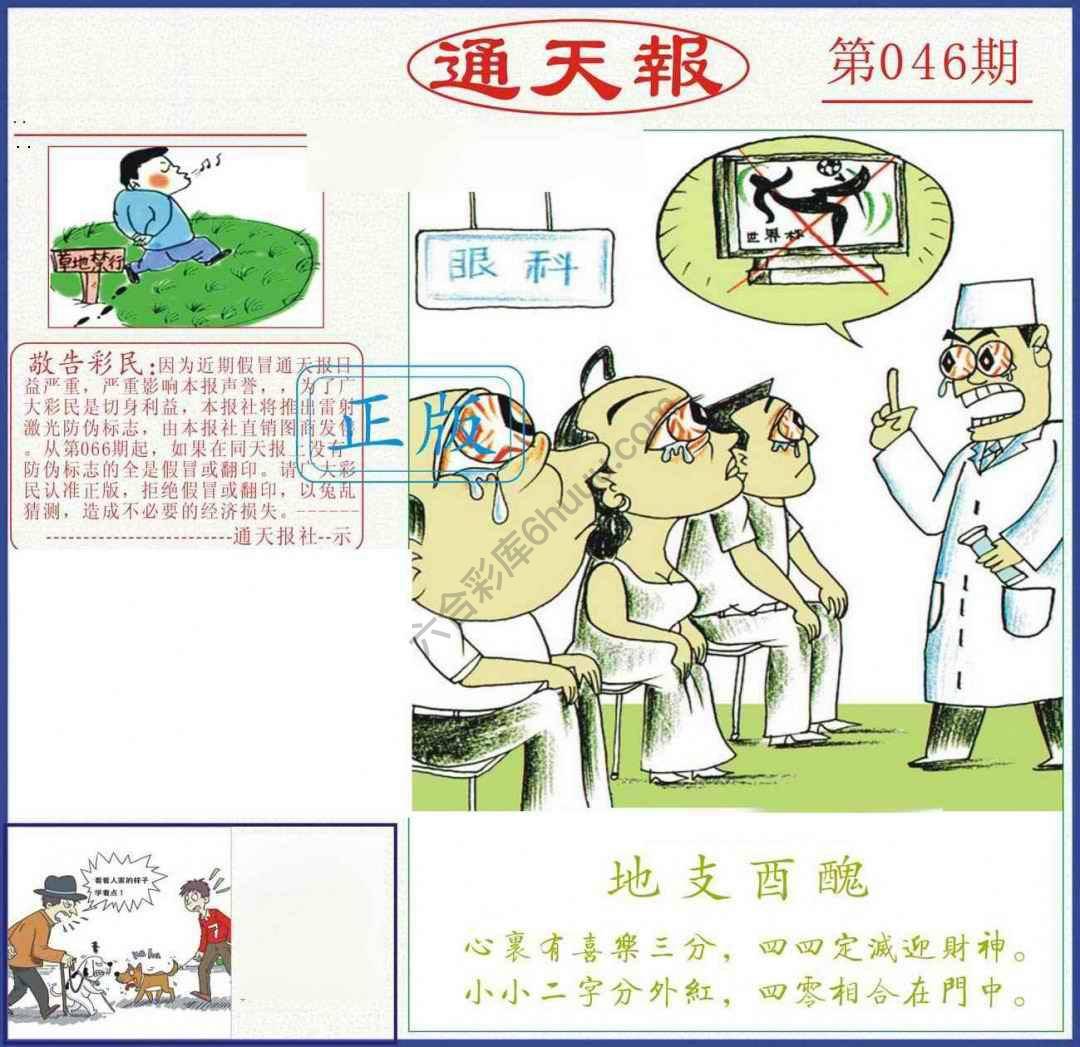 正版通天报
