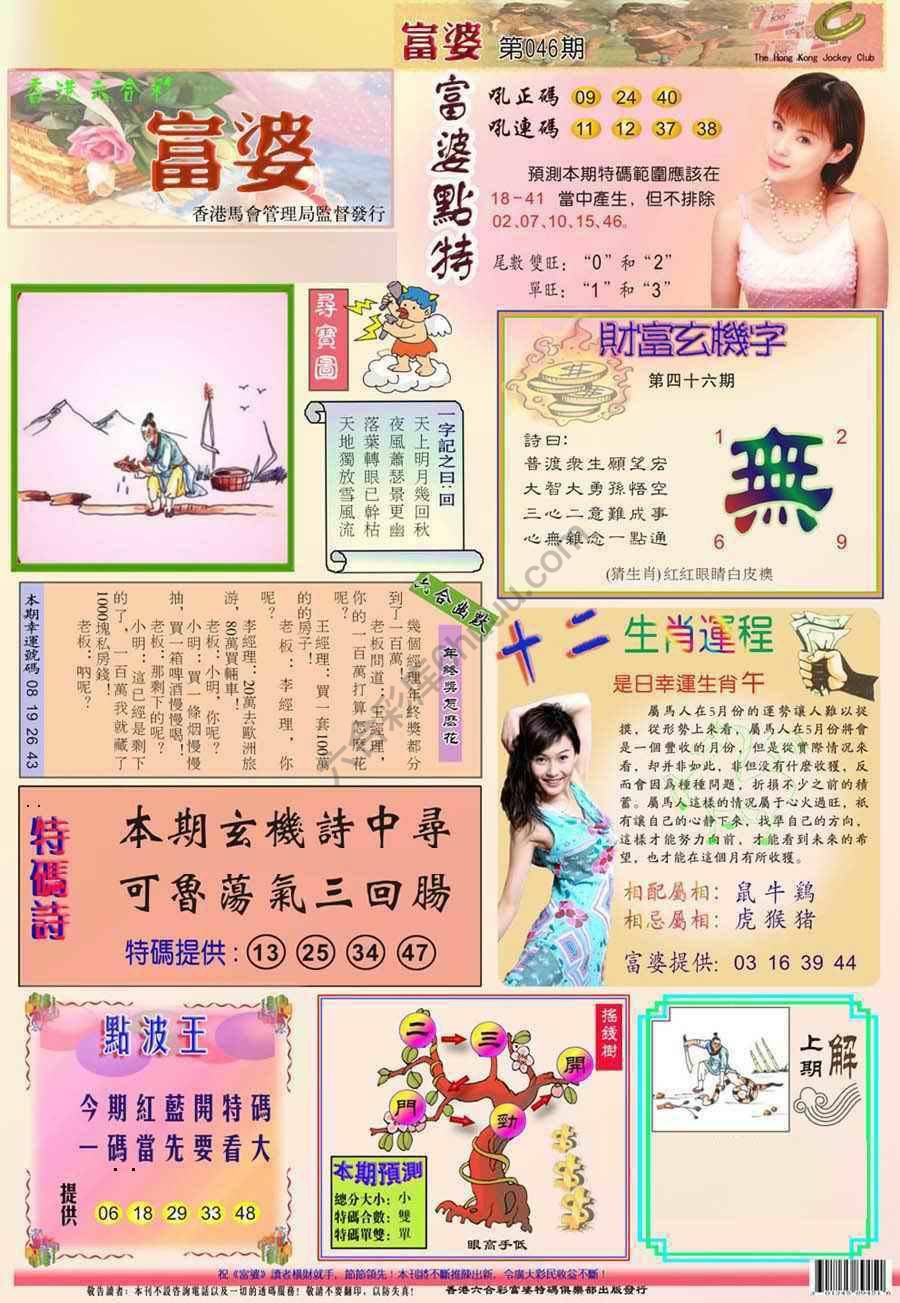 富婆翡翠秘籍图