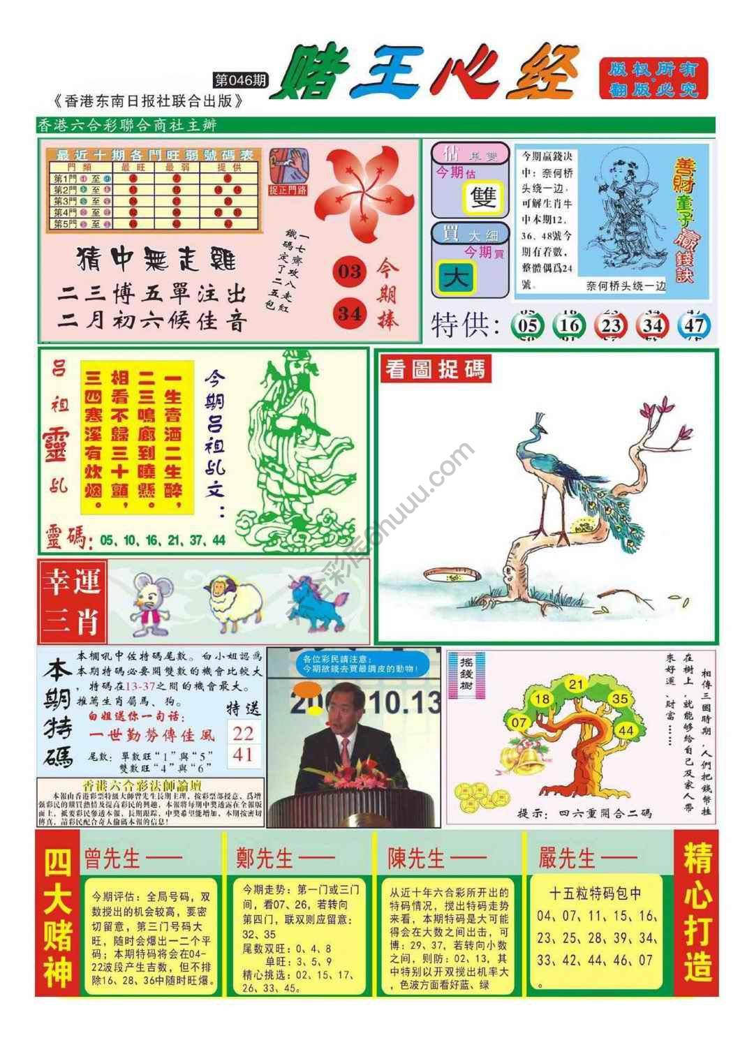 赌王心经