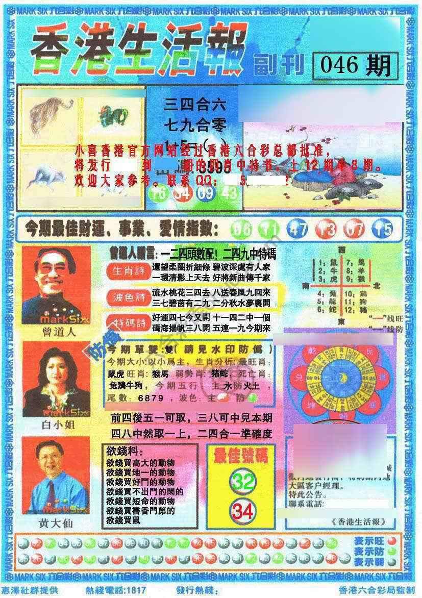 香港生活报