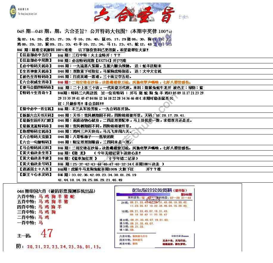 六合圣旨