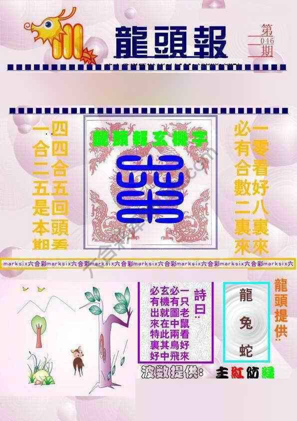 龙头报