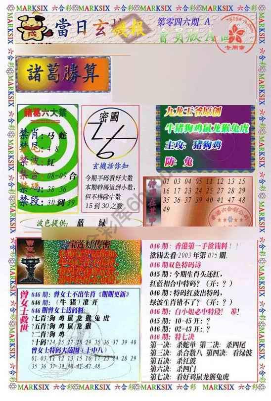 当日玄机报